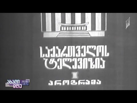 #ახალიდღე პირველი ტელევიზია - 65